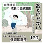 おとのせかい【3歳~小学校入学前編】120 うさぎ保育園参観⑤多動・衝動性のある息子の保育園散歩