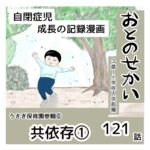 おとのせかい【3歳~小学校入学前編】121 うさぎ保育園参観⑥共依存①