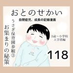 おとのせかい【3歳~小学校入学前編】118 うさぎ保育園参観日③お集りの秘策