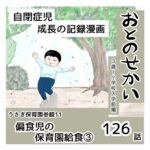 おとのせかい【3歳~小学校入学前編】126 うさぎ保育園参観11 偏食児の保育園給食③