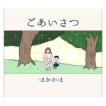 ブログ開設のごあいさつ