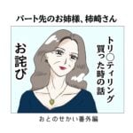 トリ〇ティリング買った時の話＜お詫び＞